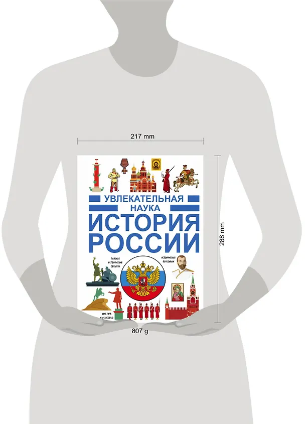 Книга История России (Игорь Гусев, Дмитрий Кошевар) — 4