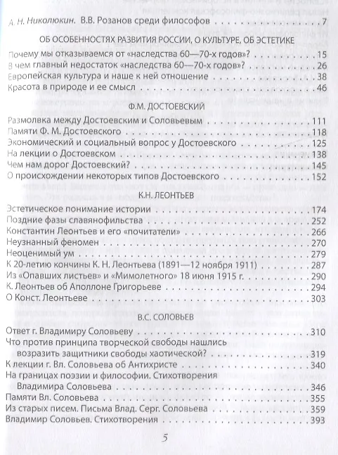 Книга Русская мысль (Василий Розанов) — 2