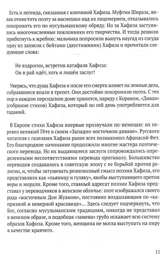 Книга Отшельник винной чаши (перевод и комментарий Д. Щедровицкого) (Ширази Хафиз) — 2