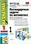 Нестандартные задачи по математике. 1 класс. Ко всем учебникам по математике за 1 класс — 2321381 — 1