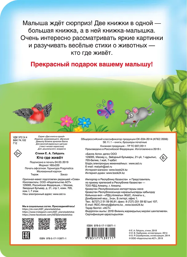 Книга Кто где живёт (Екатерина Гайдель) — 2