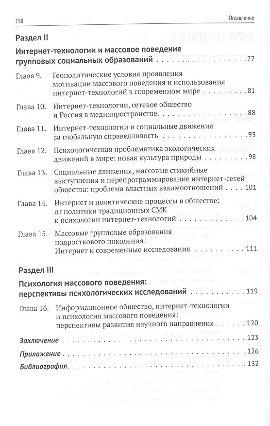 Книга Психология массового поведения () — 3