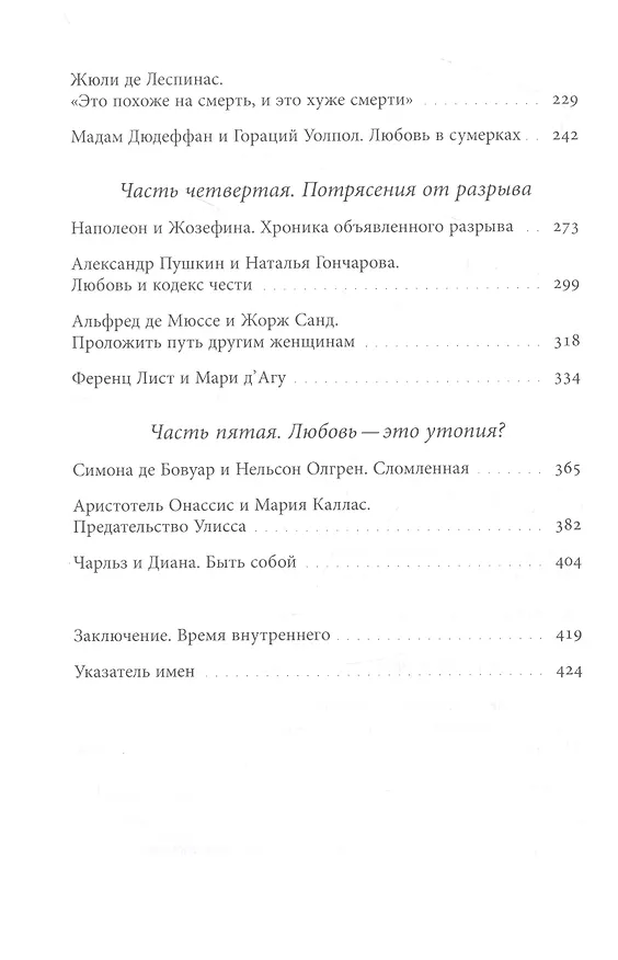 Книга Оборотная сторона любви. История расставаний (Сабин Мельхиор-Бонне) — 3