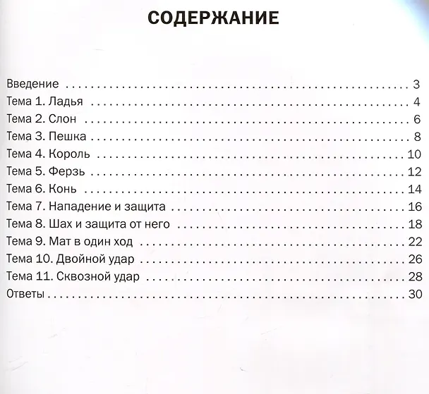 Книга Шахматная школа. Первый год обучения. Сборник заданий. 3-е издание. НОВЫЙ ФГОС (Владимир Барский) — 3