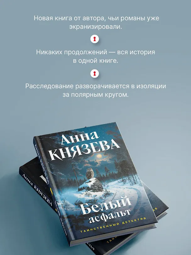 Книга Белый асфальт (Анна Князева) — 8