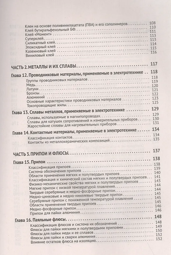 Книга Справочник электрика с онлайн ресурсами через QR-коды (М.И. Штерн) — 4
