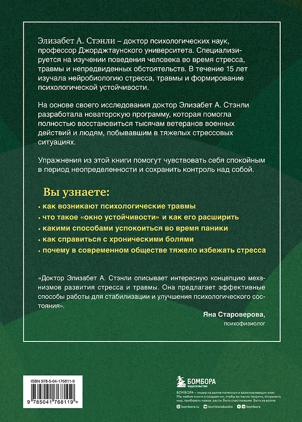 Книга Программа реабилитации людей с ПТСР. Помощь для людей, побывавших в тяжелых стрессовых ситуациях, в том числе для военнослужащих (суперобложка) () — 2