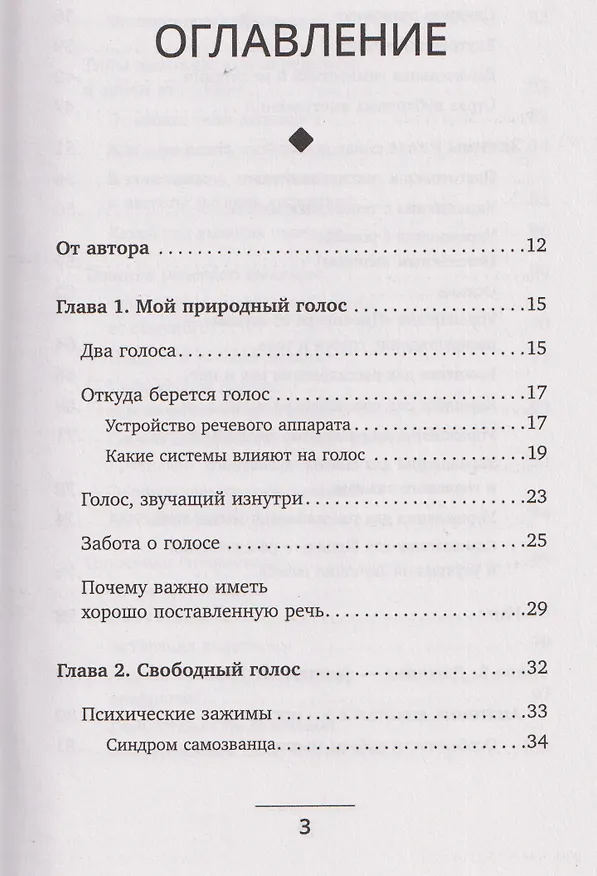 Книга Голос решает: техники уверенного звучания и харизмы. Упражнения и практики для управления эмоциями, естественного влияния и контроля внимания (Маргарита Рошка) — 12