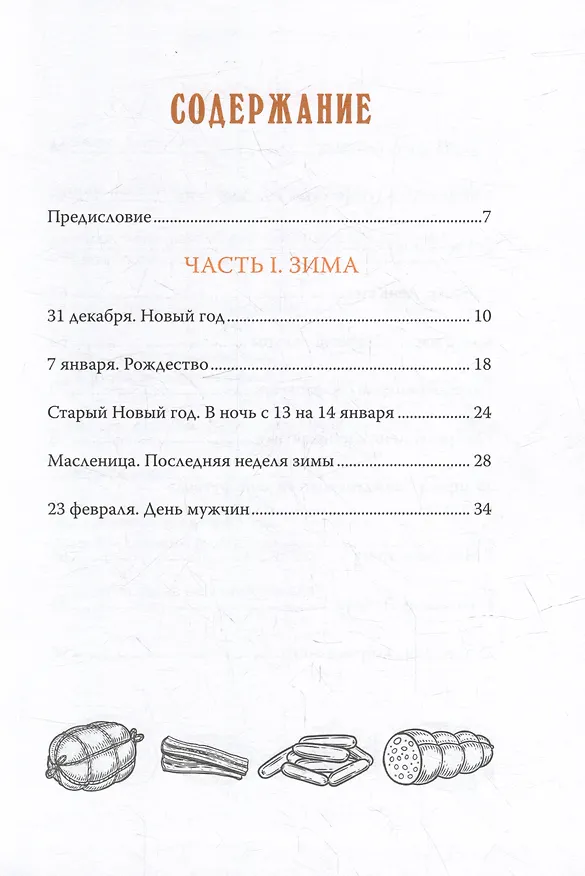Книга Комплект: Огонь, дрова, мясо+Трусливый ястреб (комплект из 2-х книг) (Дмитрий Пучков, Роберт Мейсон) — 3