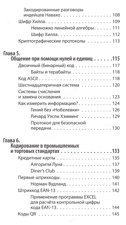 Книга Квантовая криптография () — 4
