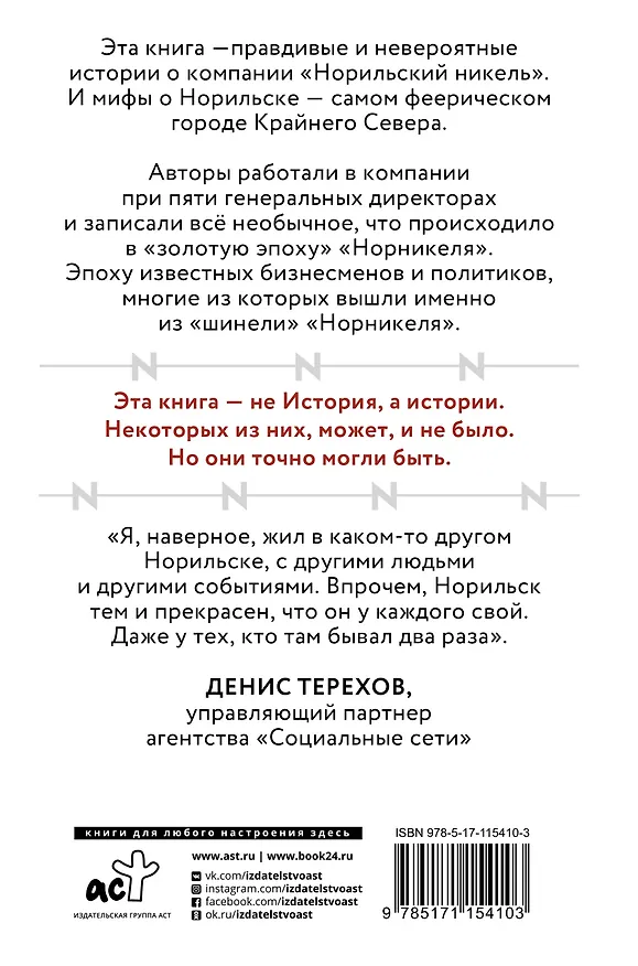 Книга Никель.Истории ледяных менеджеров. (Андрей Черницын) — 2