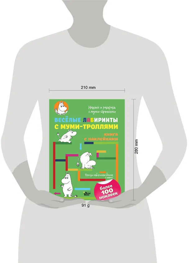 Книга Весёлые лабиринты с муми-троллями () — 3