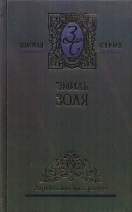 Собрание сочинений в 5-ти тт. Т.4. — 2098237 — 1