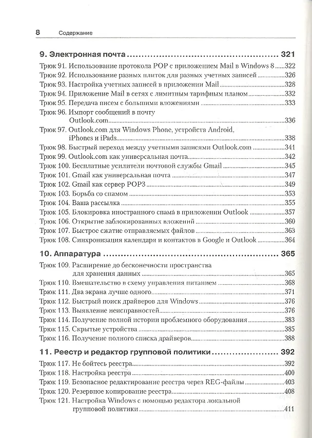 Книга Windows 8. Трюки (Престон Гралла) — 4