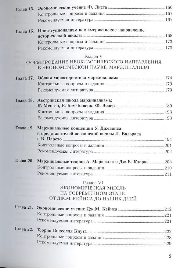 Книга История экономических учений. Учебное пособие () — 4