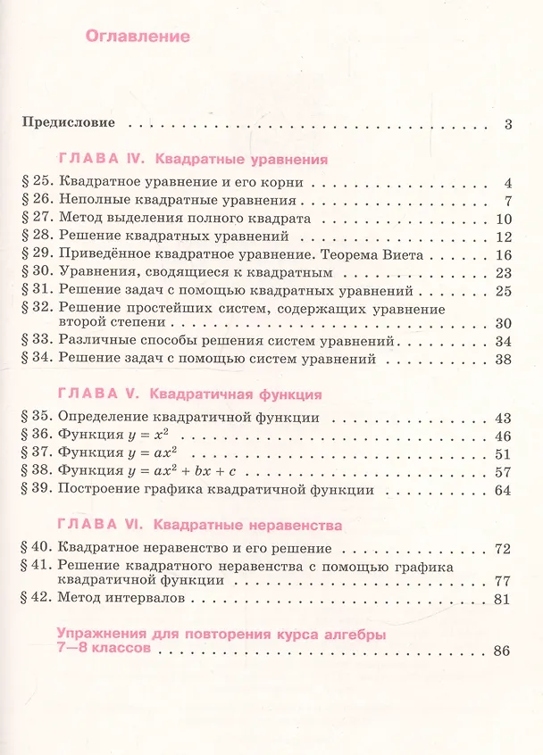 Книга Алгебра. 8 класс. Рабочая тетрадь. В двух частях (комплект из 2 книг) (Надежда Федорова, Михаил Шабунин, Юрий Колягин, Мария Ткачева) — 3