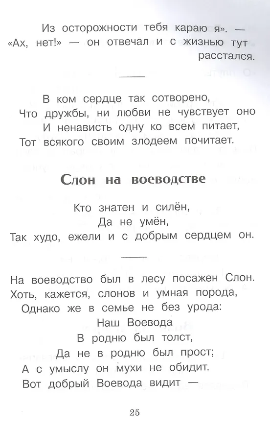 Книга И.А. Крылов. Басни (Иван Крылов) — 8