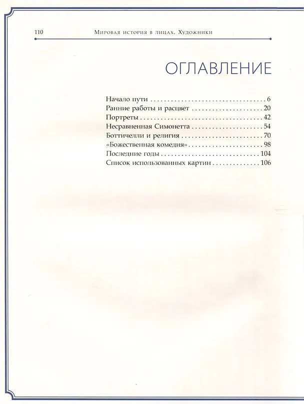 Книга Сандро Боттичелли () — 3