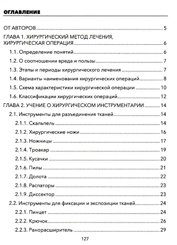 Книга Практические основы хирургии. Руководство к практическим занятиям и самостоятельной подготовке () — 3