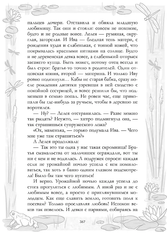 Книга Враки. Йага и Аир (Даха Тараторина) — 24
