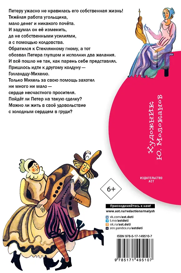Книга Холодное сердце (Вильгельм Гауф) — 2