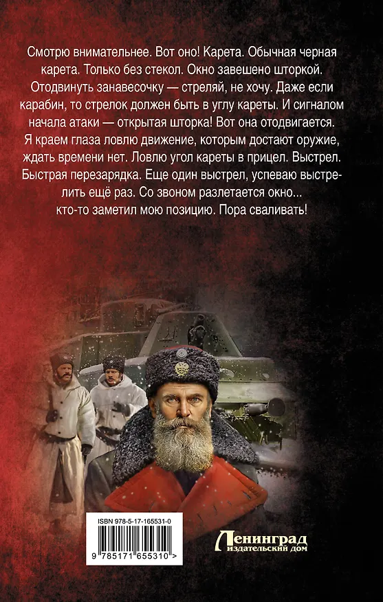 Книга Цена империи. Выбор пути (Игорь Черепнев, Влад Тарханов) — 2