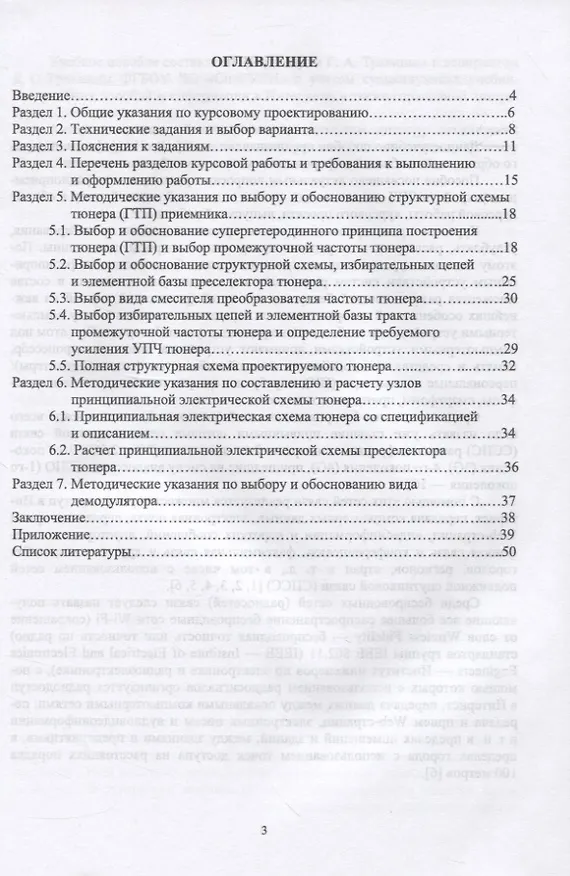 Книга Радиоприемные устройства систем радиосвязи и радиодоступа. Учебное пособие для СПО (Геннадий Травин) — 2