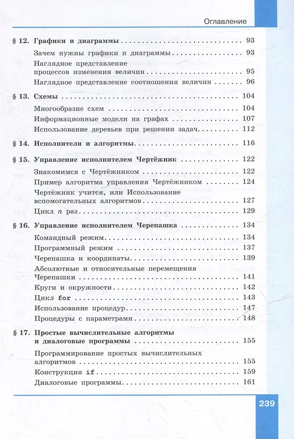 Книга Информатика: 6-й класс: базовый уровень: учебное пособие (Анна Босова, Людмила Босова) — 4