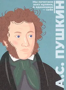 Открытка одинарная "Пушкин" Магни Арт