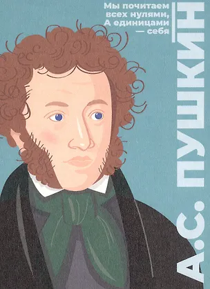 Открытка одинарная "Пушкин" Магни Арт 3045449