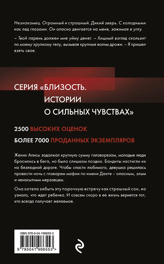 Книга Негодяй для хорошей девочки (Дана Стар, Лакс Айрин) — 2