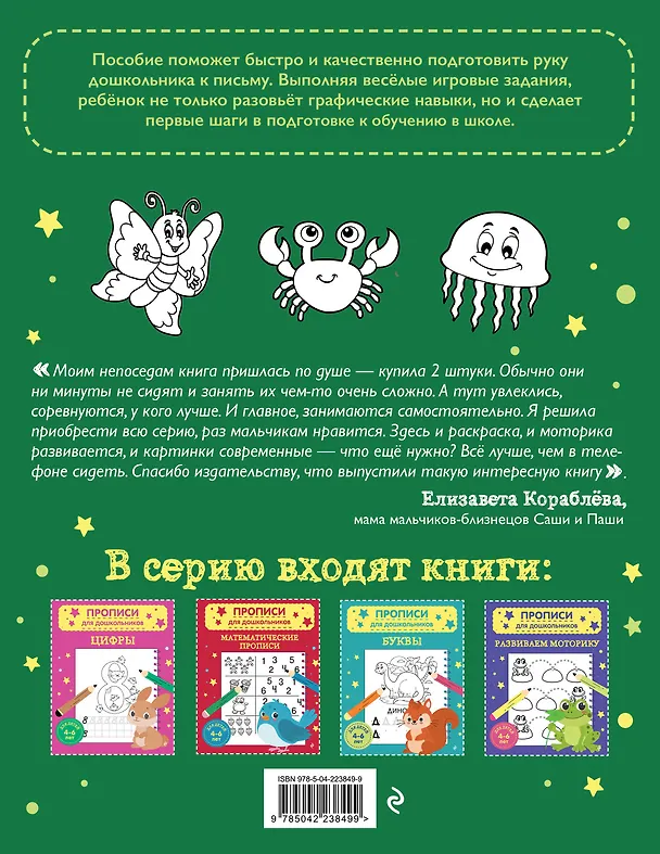 Книга Комплект из 3х книг для детей 4-6 лет. Математические прописи, развивающие прописи, развиваем моторику () — 10