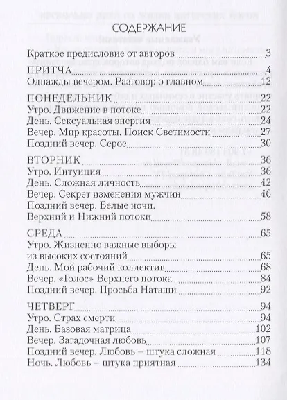 Книга Несколько дней из жизни питерских йогов () — 2