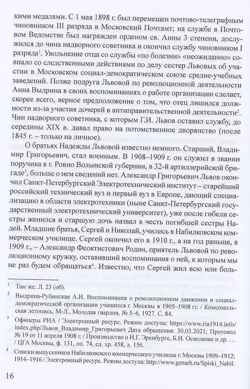 Книга Мой недопетый гимн весне. Жизнь и творчество Надежды Львовой / Львова Н.Г. Письма В.Я. Брюсову (1911–1913). Старая сказка. Стихотворения () — 9