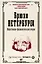 Брюхо Петербурга. Общественно-физиологические очерки — 3008157 — 1