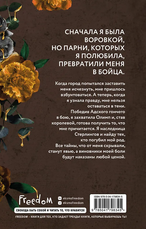 Книга Королева (#4) (С. Массери) — 2