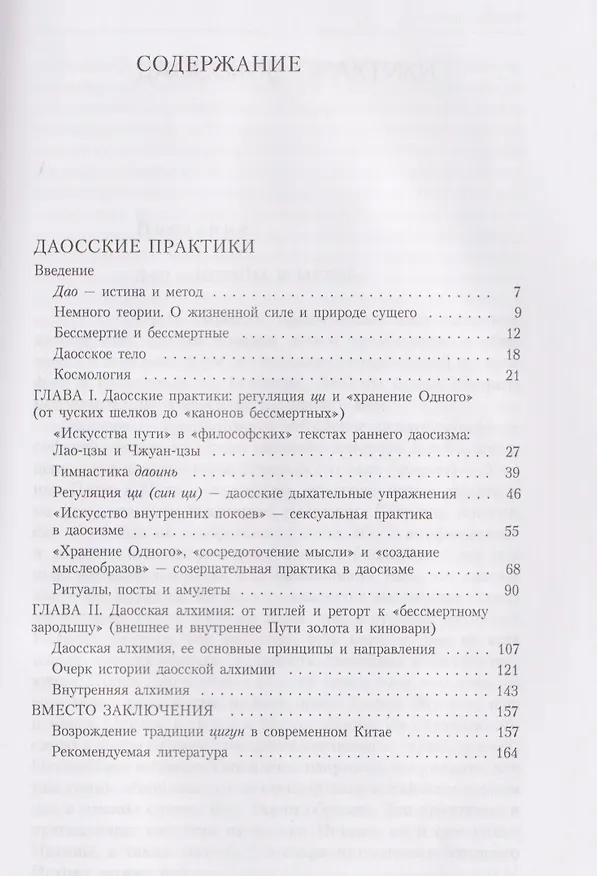 Книга Даосские практики (Евгений Торчинов) — 3
