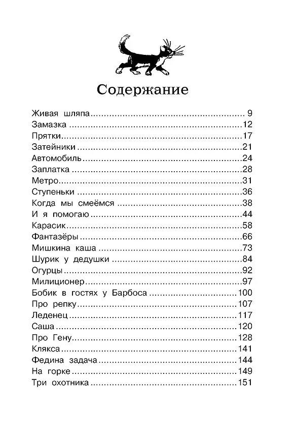 Книга Мишкина каша. Рассказы (Николай Носов) — 6