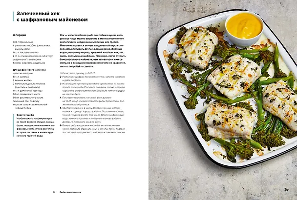 Книга Быстро и вкусно. 100 рецептов по 30 минут или меньше (Гордон Рамзи) — 9