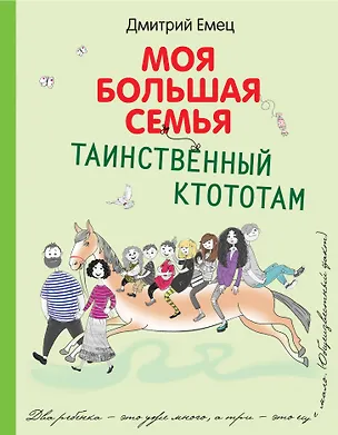 Книга Таинственный Ктототам (белое оформление) (Дмитрий Емец)