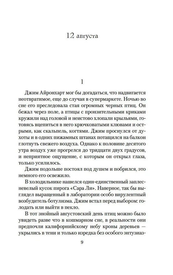 Книга Холодный огонь (Дин Кунц) — 11