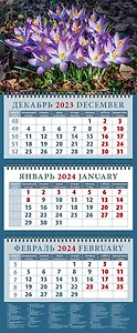 Календарь квартальный 2024г 320*760 "Весенние крокусы" настенный, трёхблочный, спираль
