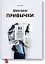Меняем привычки. 81 способ перестать действовать на автопилоте и достичь своих целей — 2578478 — 1