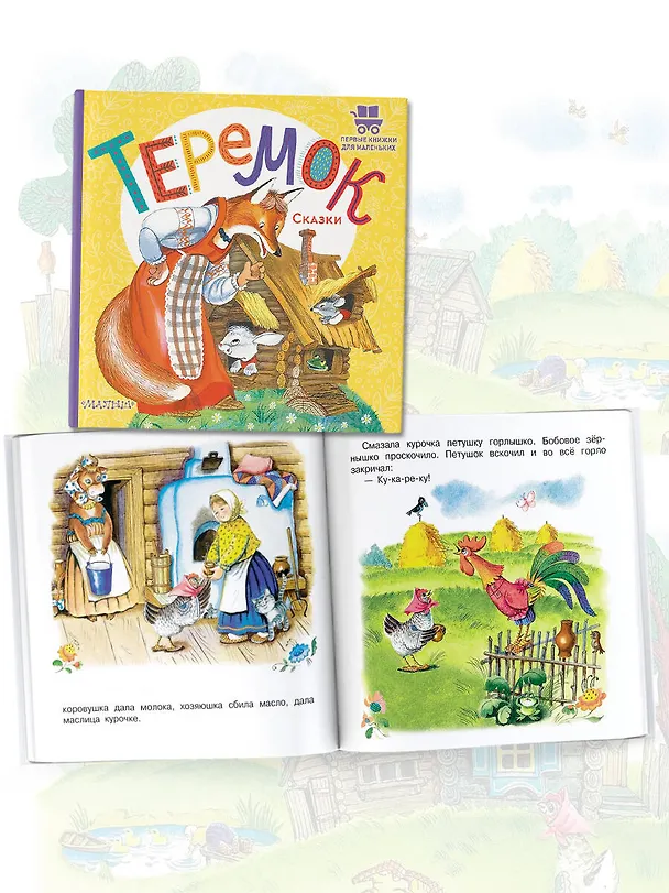Книга Теремок. Сказки (В.П. Аникин) — 5