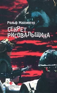 Секрет рисовальщика — 2062141 — 1