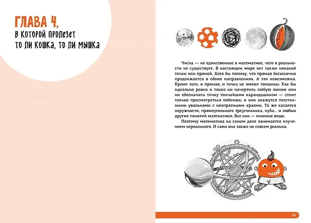 Книга Неучебник математики (Кузька Кузякин) — 2