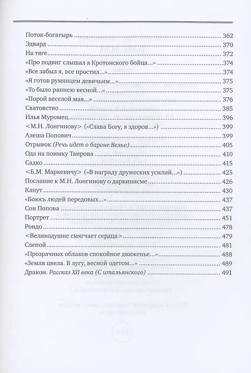 Книга Стихотворения. Поэмы (Алексей Толстой) — 9