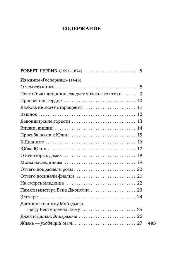 Книга Именем любви (Англ. Поэты-Кавалеры XVIIв.) — 9