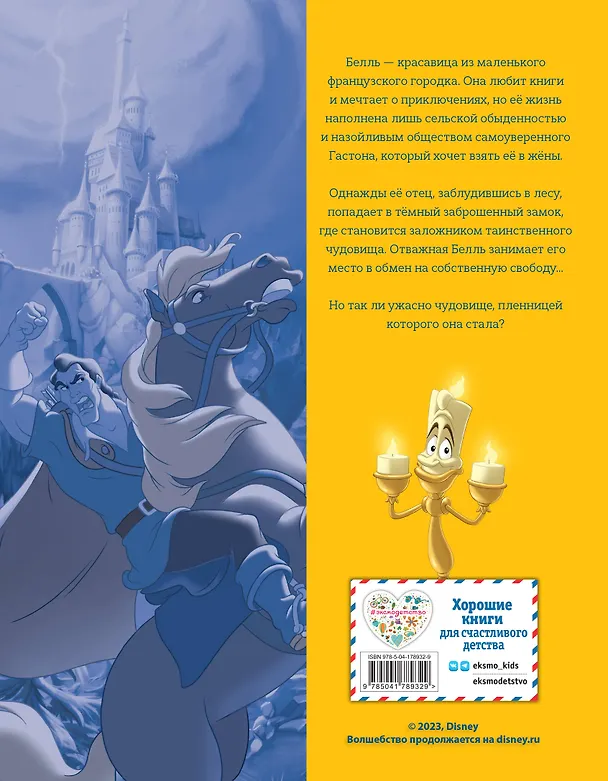 Книга Красавица и Чудовище. Графический роман (новое оформление) () — 2