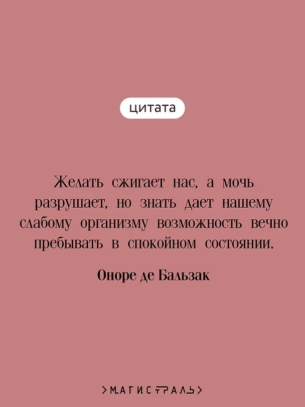 Книга Шагреневая кожа (Оноре де Бальзак) — 7